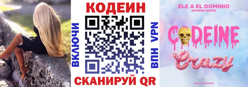МЕГА ССЫЛКА  Малая Вишера  Кодеиновый сироп Lean Purple Drank 